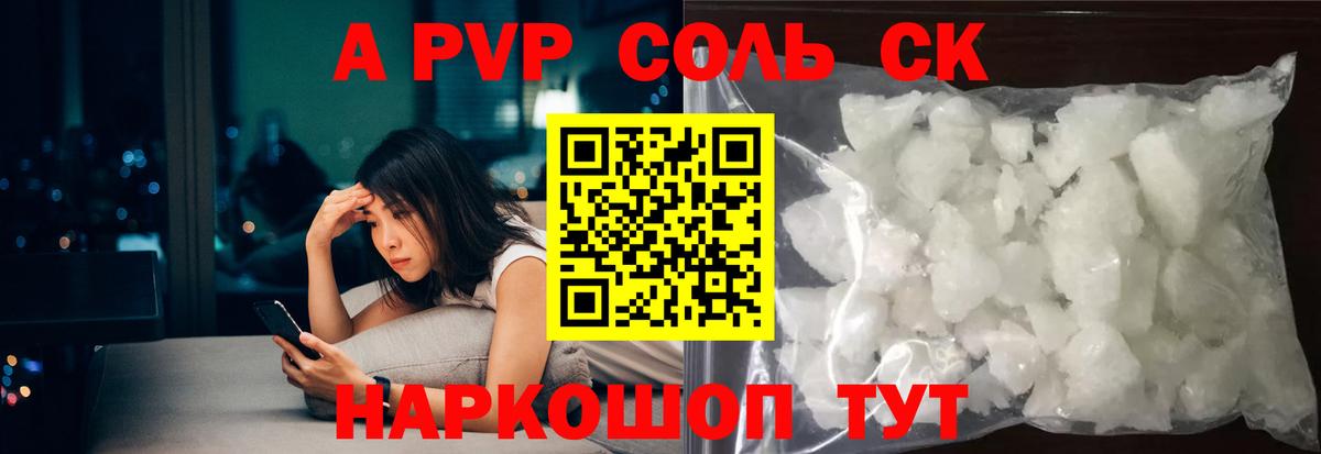 Alpha-PVP Соль Мценск