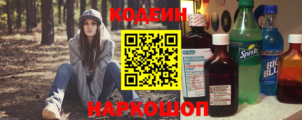 Codein Purple Drank  Вход с VPN  Мценск  Кодеин Purple Drank 