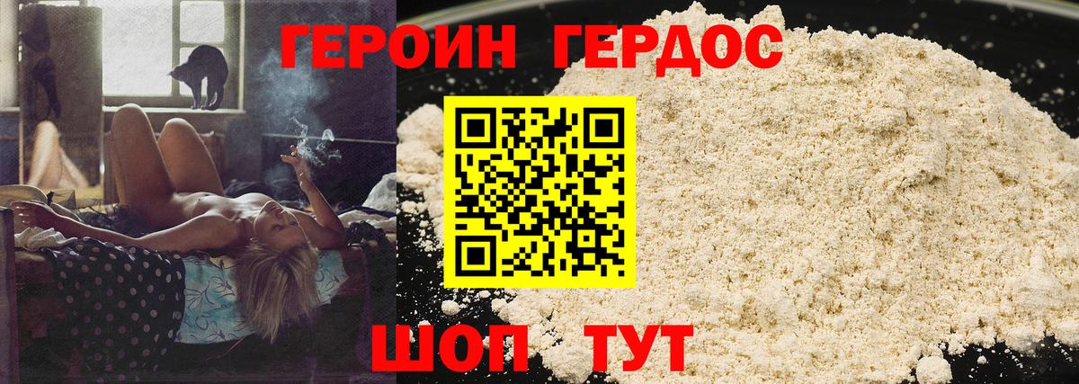 Героин герыч  Вход с VPN  Мценск 