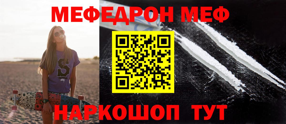 МЕФ mephedrone  Вход с VPN  Мценск  МЯУ-МЯУ  Меф mephedrone 